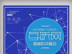 藍(lán)色科技互聯(lián)網(wǎng)峰會創(chuàng)意海報設(shè)計(jì)與資源下載